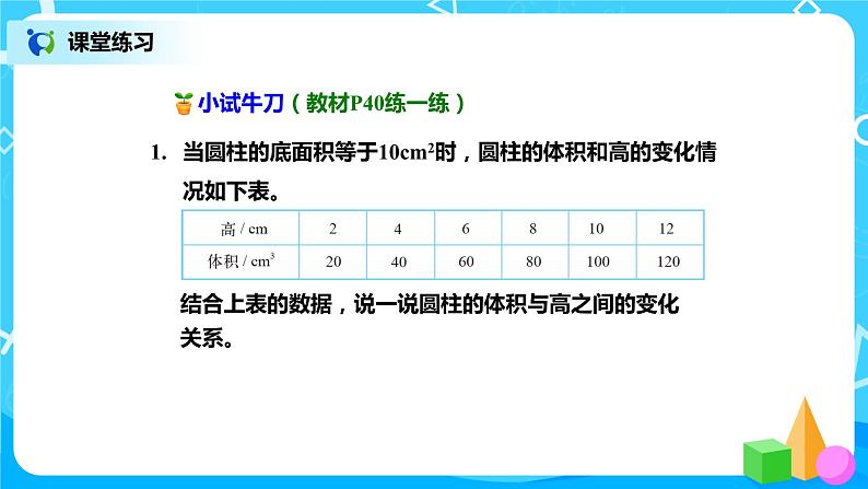 北师版小学数学六年级下册4.1《变化的量》课件（送教案）08