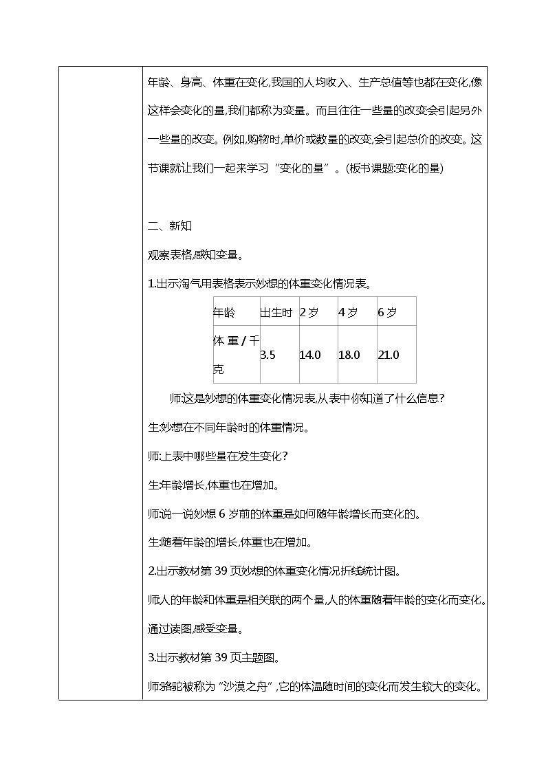 北师版小学数学六年级下册4.1《变化的量》课件（送教案）02