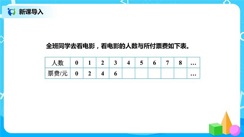 北师版小学数学六年级下册4.3《画一画》课件（送教案）02