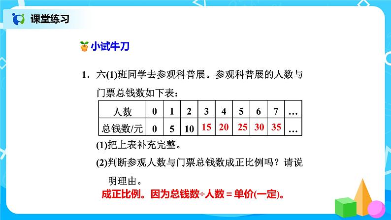 北师版小学数学六年级下册4.3《画一画》课件（送教案）07