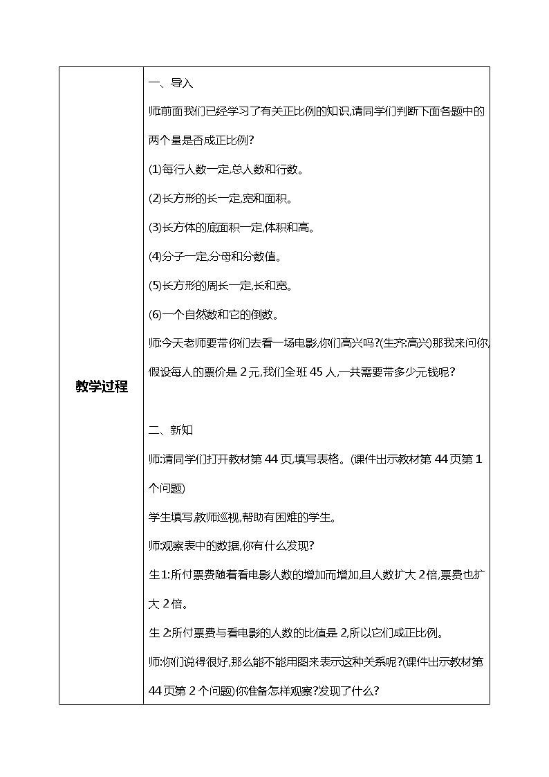 北师版小学数学六年级下册4.3《画一画》课件（送教案）02