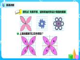 北师版小学数学六年级下册3.4《欣赏与设计》课件（送教案）