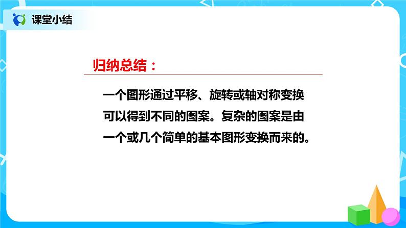 北师版小学数学六年级下册3.4《欣赏与设计》课件（送教案）06