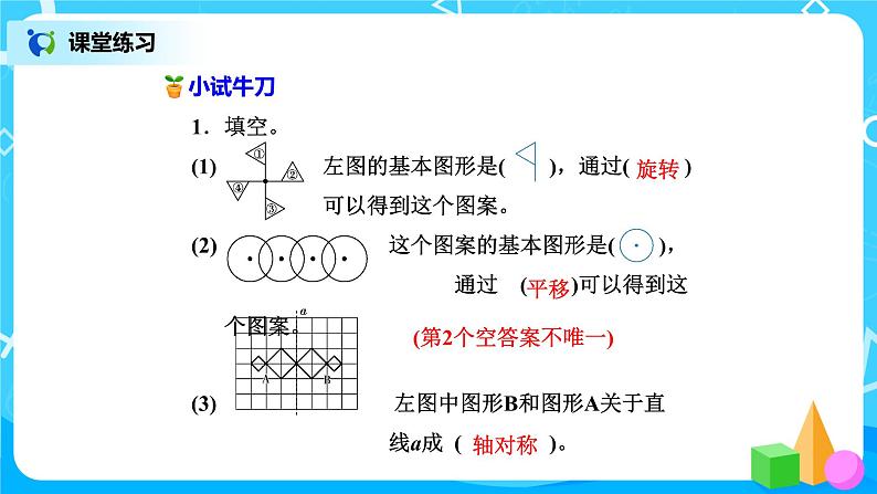 北师版小学数学六年级下册3.4《欣赏与设计》课件（送教案）07