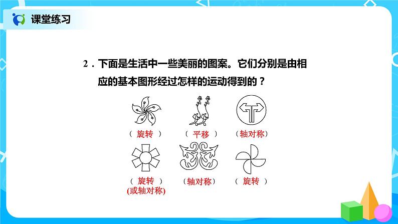 北师版小学数学六年级下册3.4《欣赏与设计》课件（送教案）08