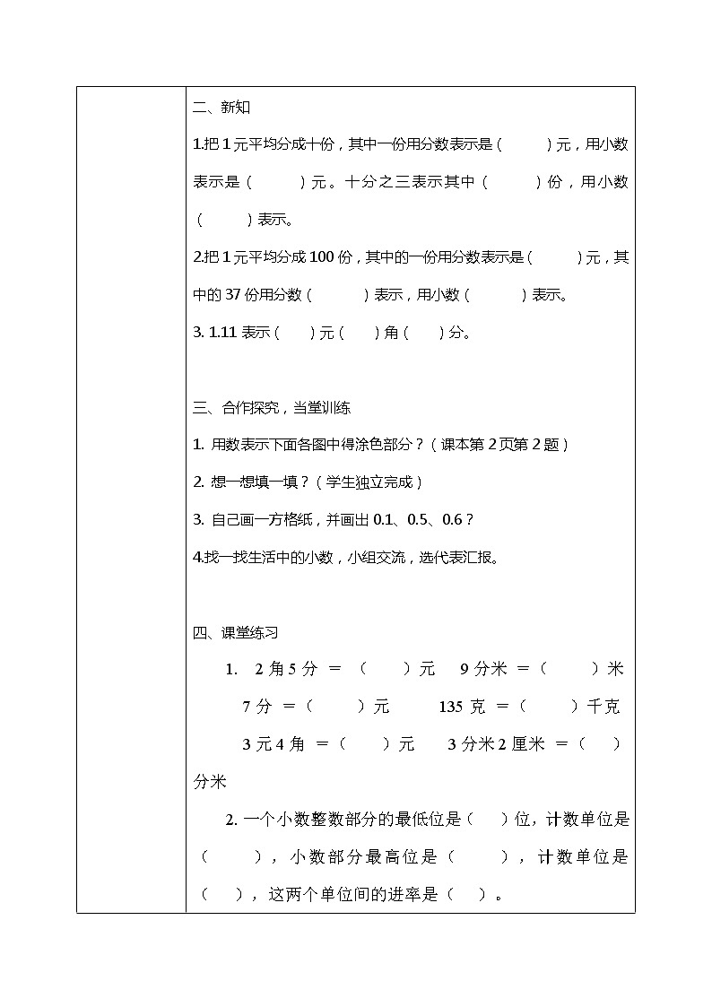 北师版小学数学四年级下册1.1《小数的意义（一）》课件+教案02