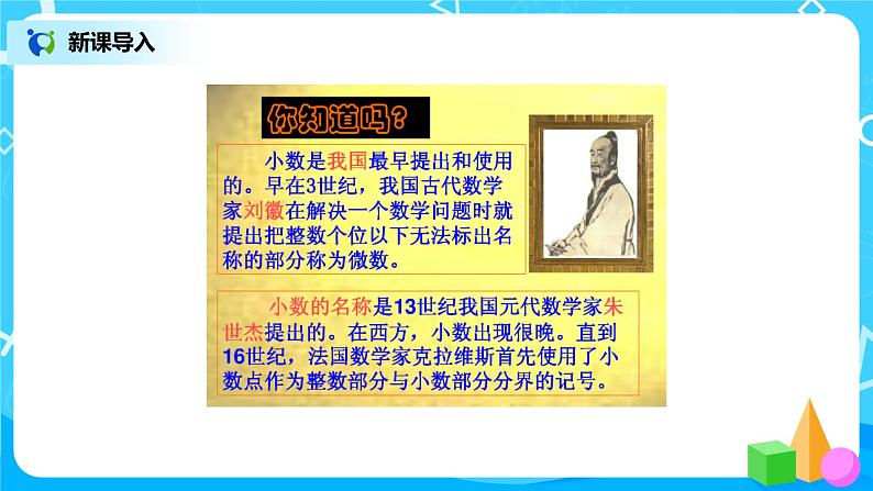 北师版小学数学四年级下册1.1《小数的意义（一）》课件+教案02