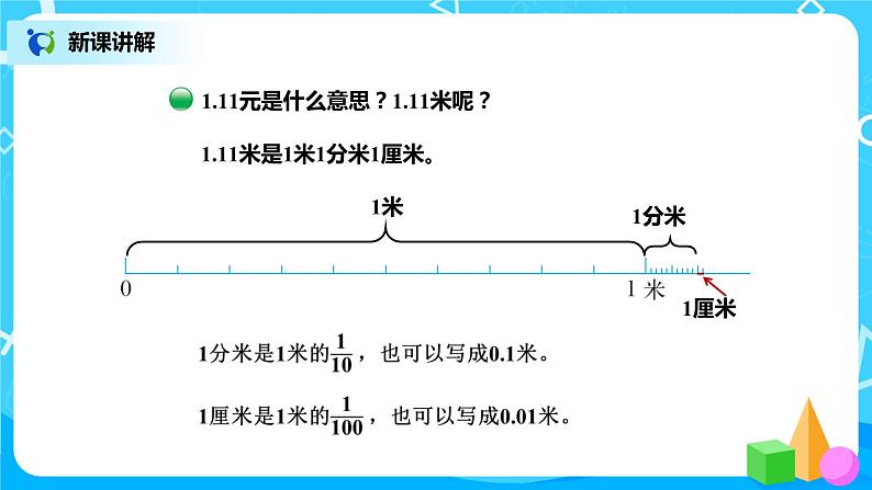 北师版小学数学四年级下册1.1《小数的意义（一）》课件+教案04