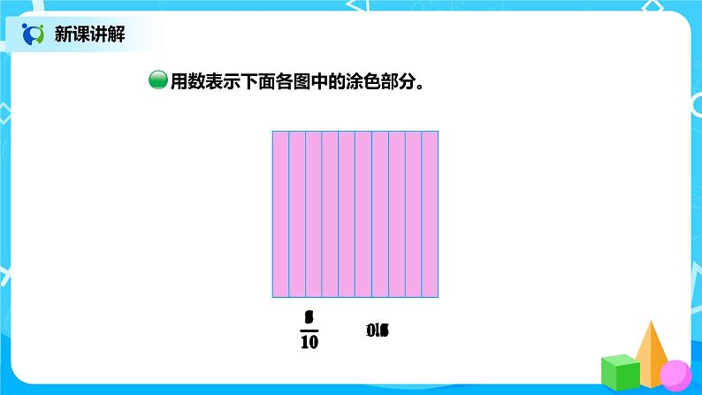 北师版小学数学四年级下册1.1《小数的意义（一）》课件+教案05