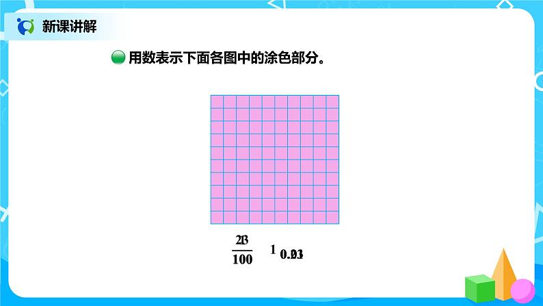 北师版小学数学四年级下册1.1《小数的意义（一）》课件+教案06