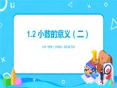 北师版小学数学四年级下册1.2《小数的意义（二）》课件+教案