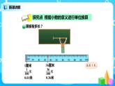 北师版小学数学四年级下册1.2《小数的意义（二）》课件+教案