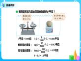 北师版小学数学四年级下册1.2《小数的意义（二）》课件+教案