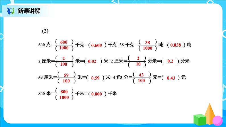 北师版小学数学四年级下册1.2《小数的意义（二）》课件+教案06