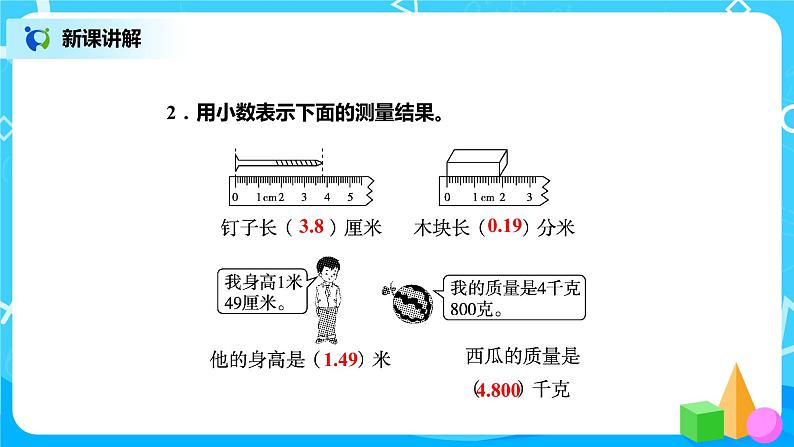 北师版小学数学四年级下册1.2《小数的意义（二）》课件+教案07