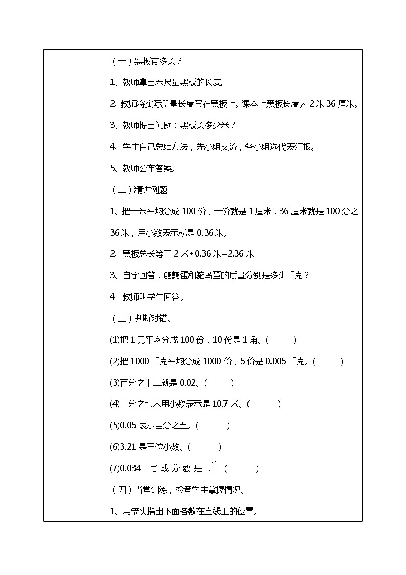 北师版小学数学四年级下册1.2《小数的意义（二）》课件+教案02