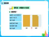 北师版小学数学四年级下册1.4《比大小》课件+教案