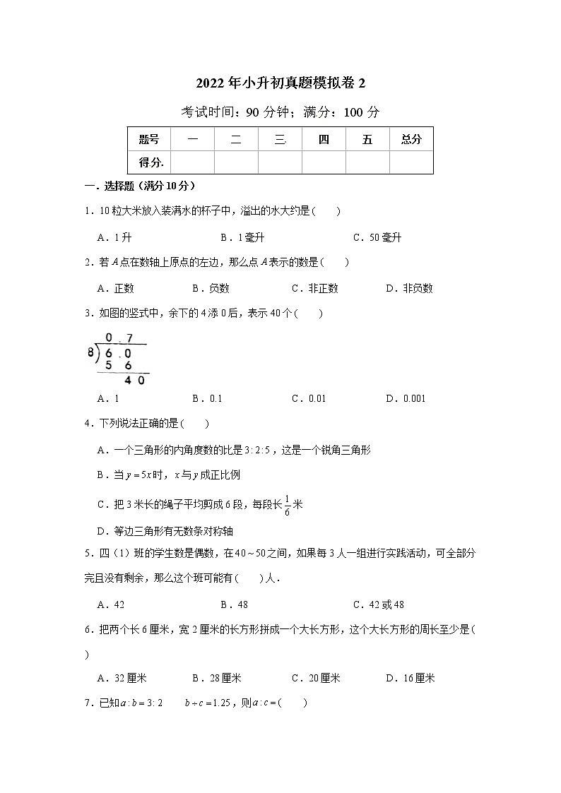 2022年小升初真题模拟卷2（word版，含答案）第1页
