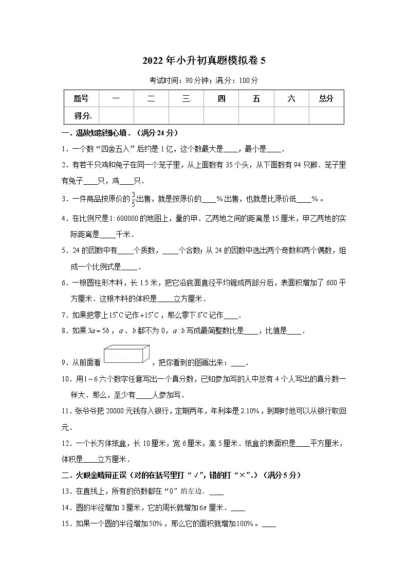 2022年小升初真题模拟卷5（word版，含答案）01