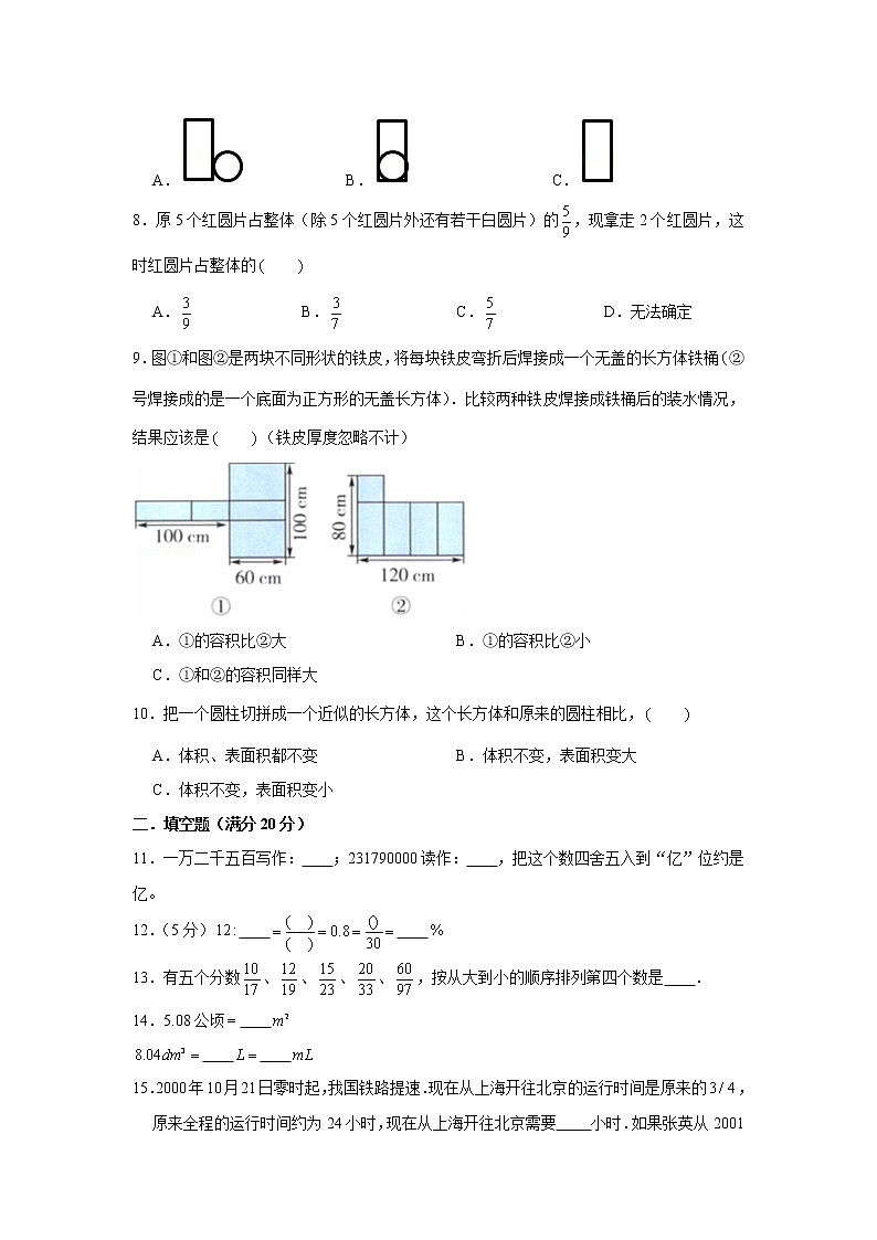 2022年小升初真题模拟卷4（word版，含答案）第2页