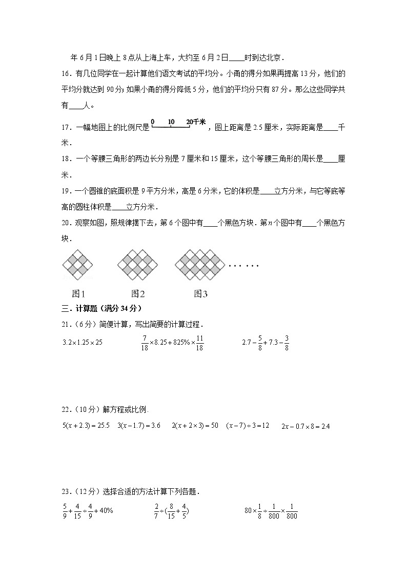 2022年小升初真题模拟卷4（word版，含答案）第3页
