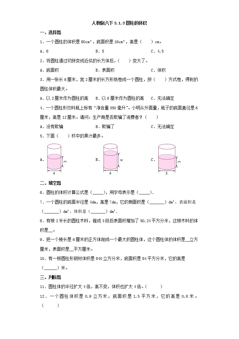 人教版六下3.1.3圆柱的体积练习题01