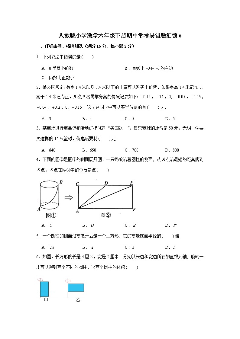 人教版小学数学六年级下册期中常考易错题汇编6第1页