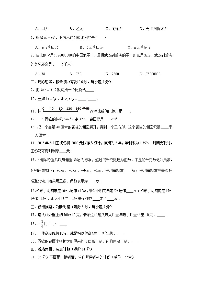 人教版小学数学六年级下册期中常考易错题汇编6第2页