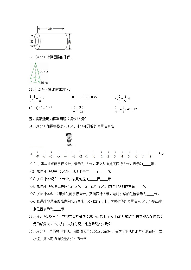 人教版小学数学六年级下册期中常考易错题汇编6第3页