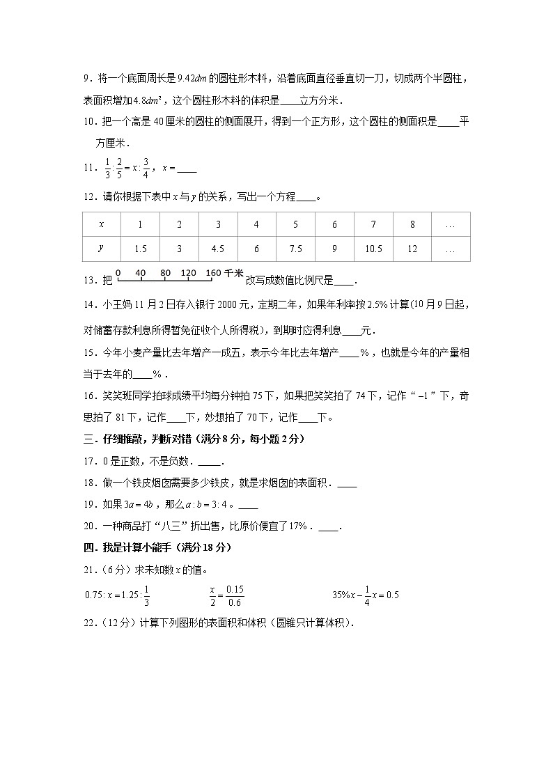 人教版小学数学六年级下册期中常考易错题汇编4第2页