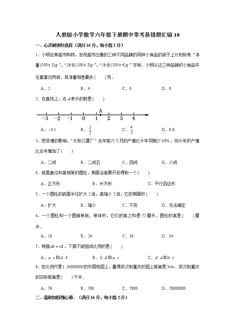 人教版小学数学六年级下册期中常考易错题汇编10第1页