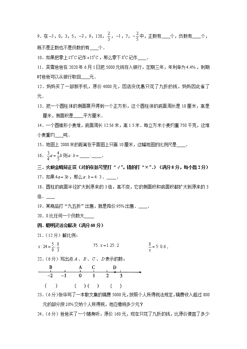 人教版小学数学六年级下册期中常考易错题汇编10第2页