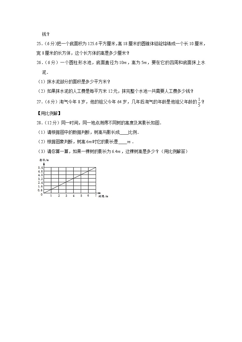 人教版小学数学六年级下册期中常考易错题汇编10第3页