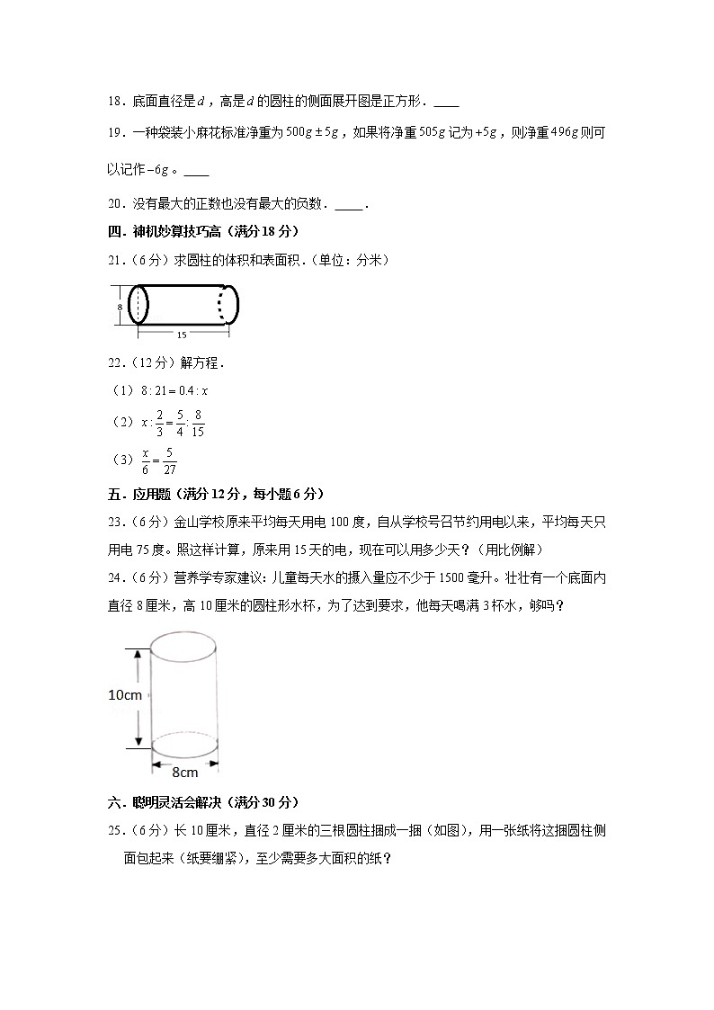 人教版小学数学六年级下册期中常考易错题汇编13第3页