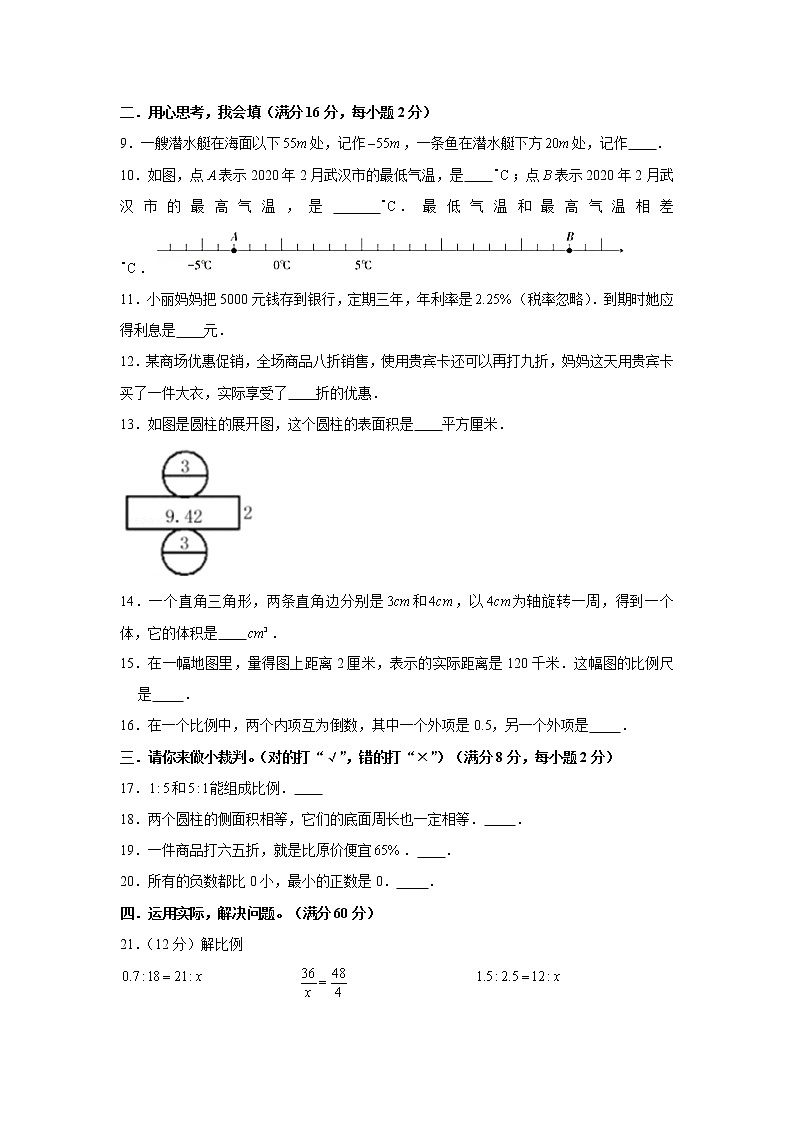 人教版小学数学六年级下册期中常考易错题汇编9第2页