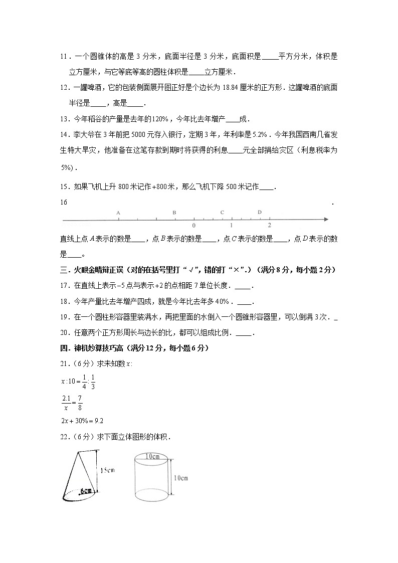 人教版小学数学六年级下册期中常考易错题汇编1102