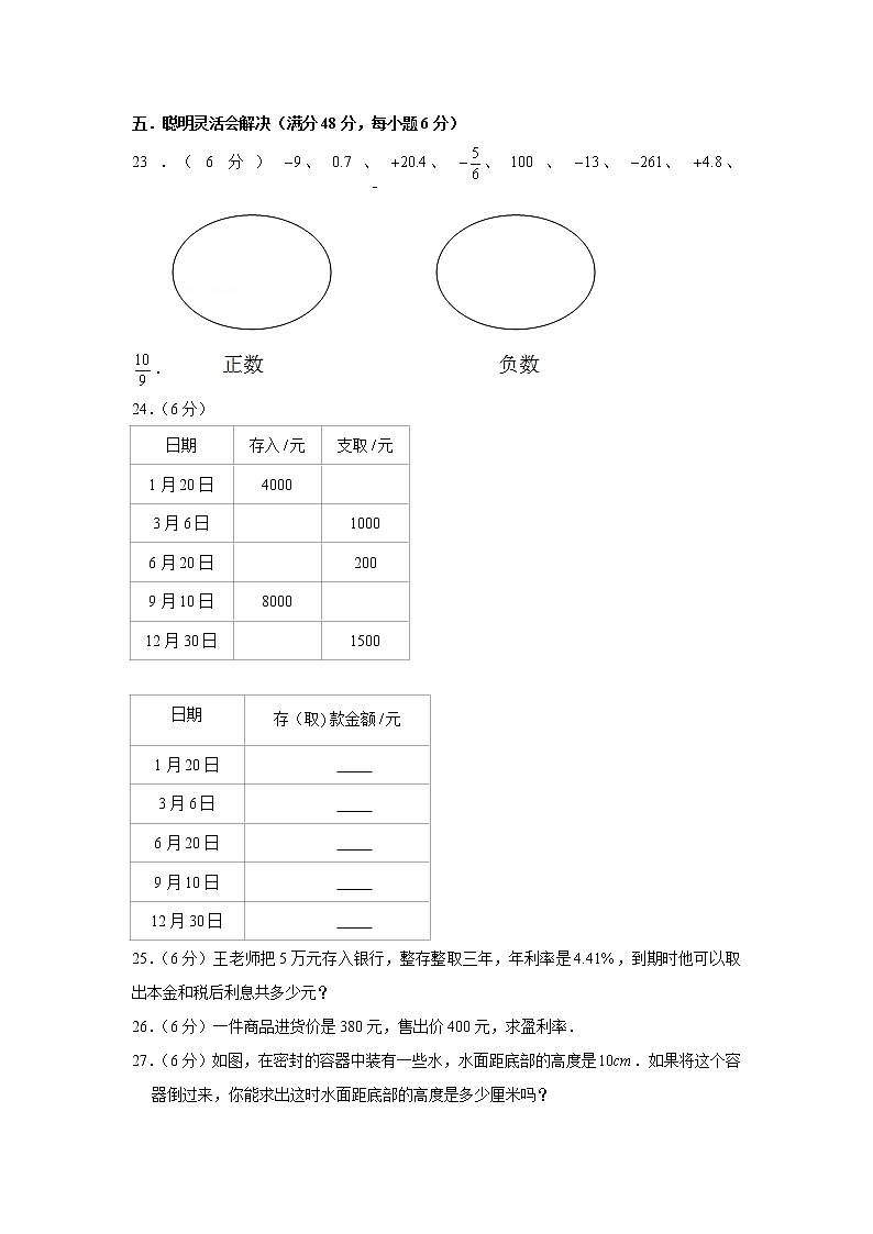 人教版小学数学六年级下册期中常考易错题汇编1103