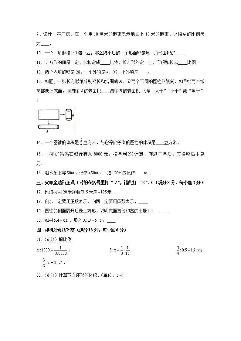 人教版小学数学六年级下册期中常考易错题汇编15第2页