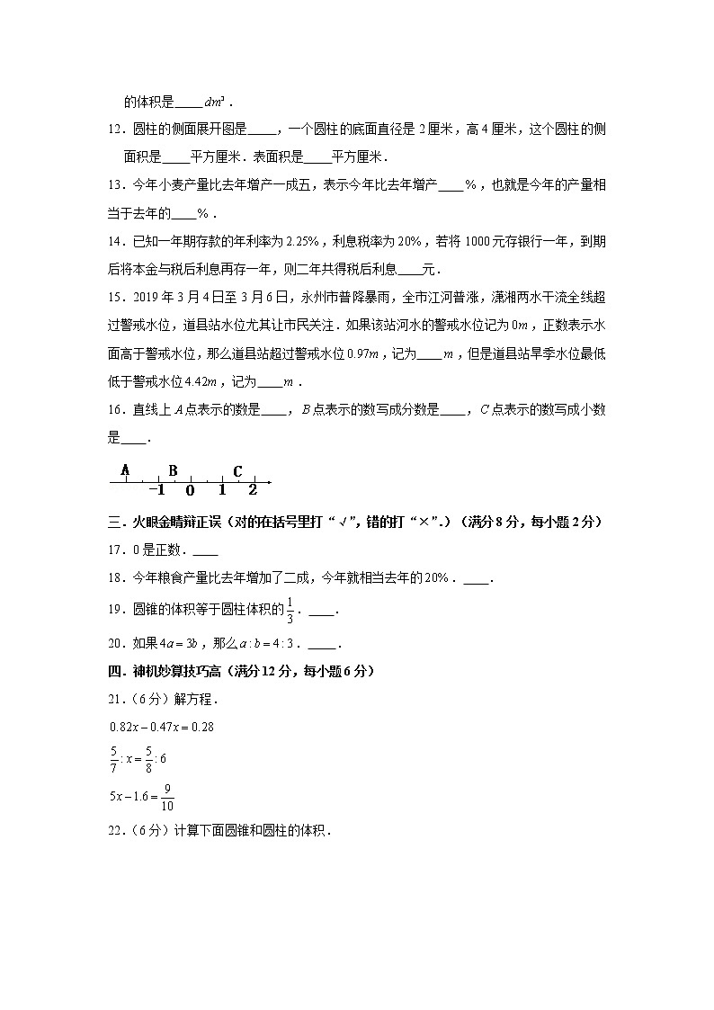 人教版小学数学六年级下册期中常考易错题汇编12第2页