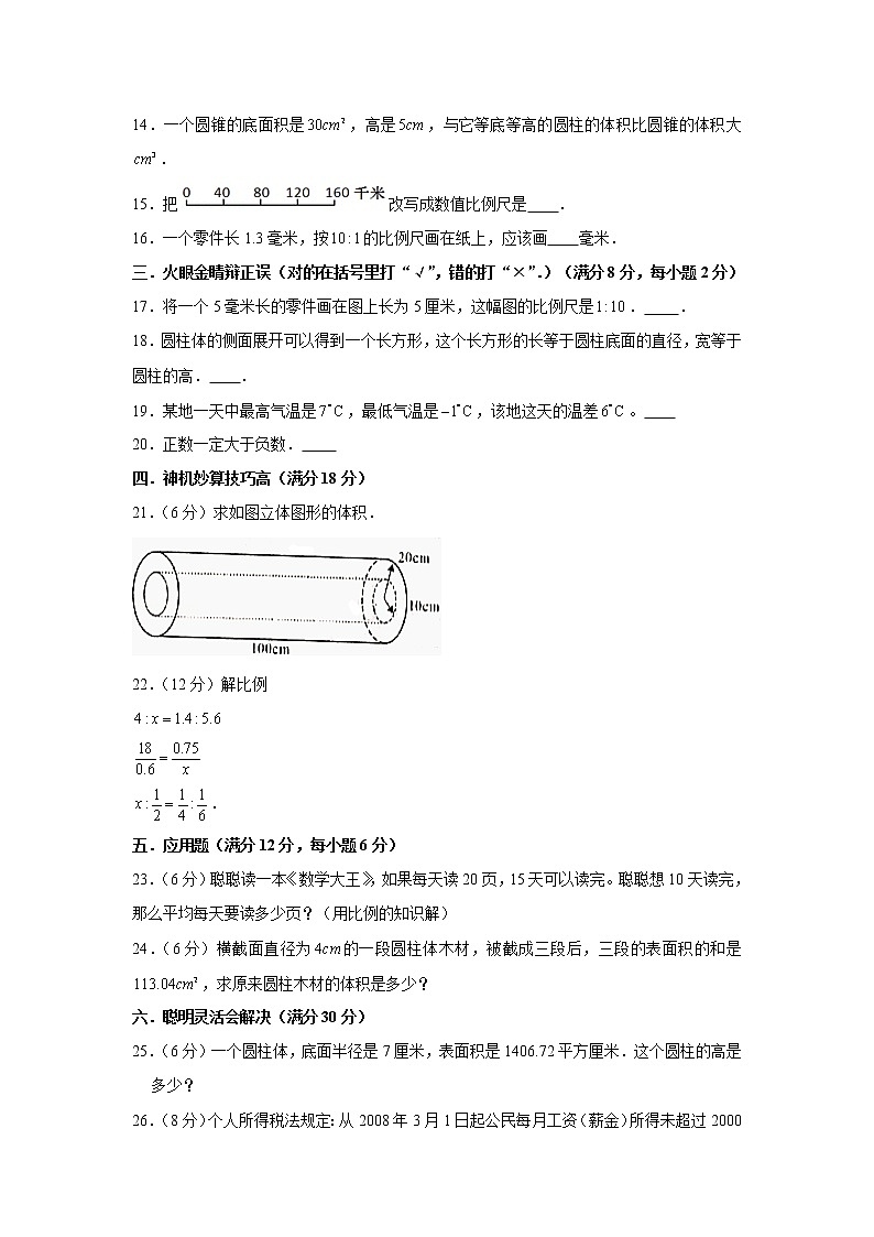 人教版小学数学六年级下册期中常考易错题汇编1403