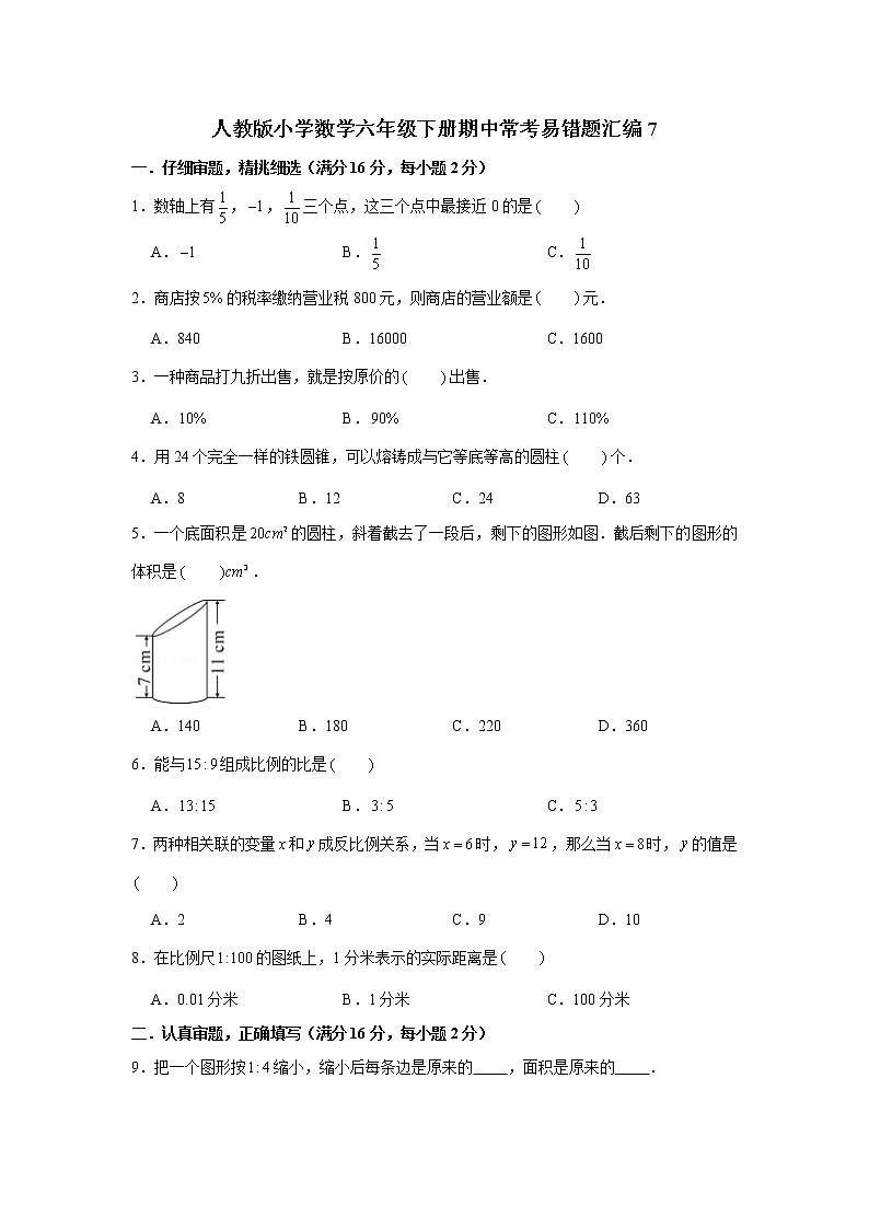 人教版小学数学六年级下册期中常考易错题汇编7第1页