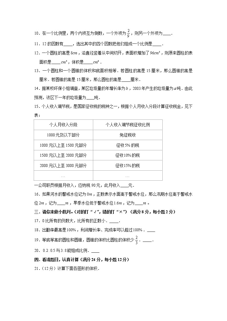 人教版小学数学六年级下册期中常考易错题汇编7第2页