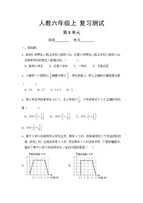 小学数学人教版六年级上册9 总复习课后测评