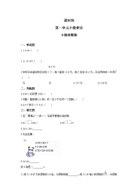 小学数学人教版五年级上册小数乘整数课后作业题