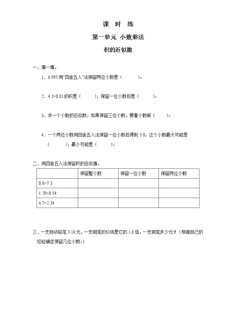 21学年积的近似数随堂练习题 教习网 试卷下载