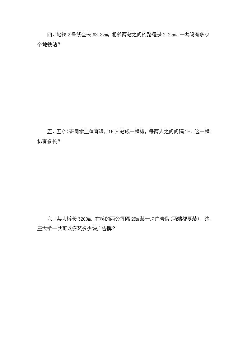 五年级上册数学人教版课时练第七单元《数学广角——植树问题》01含答案02