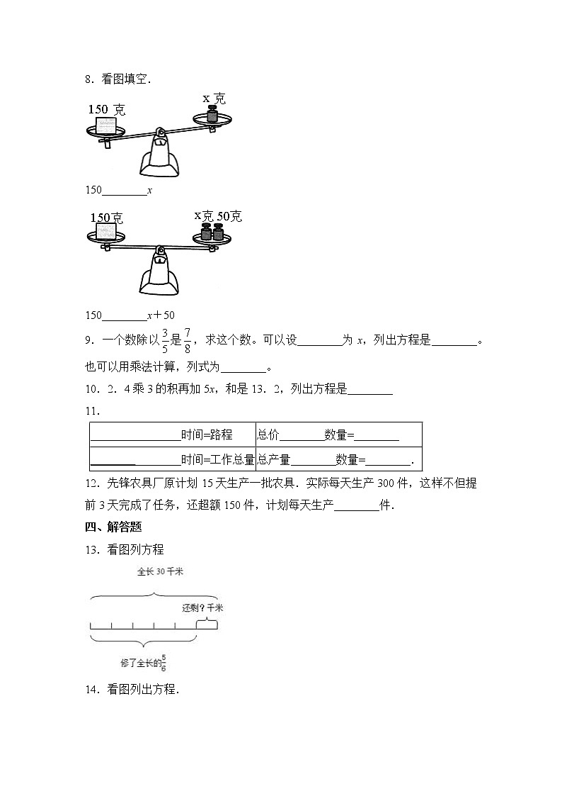 五年级上册数学人教版课时练第五单元《方程的意义》01含答案02