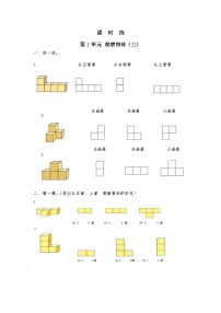 小学数学人教版五年级下册1 观察物体（三）复习练习题