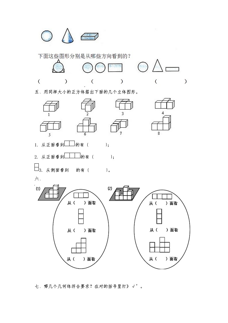 五年级下册数学人教版课时练第一单元《观察物体（三）》2含答案第3页