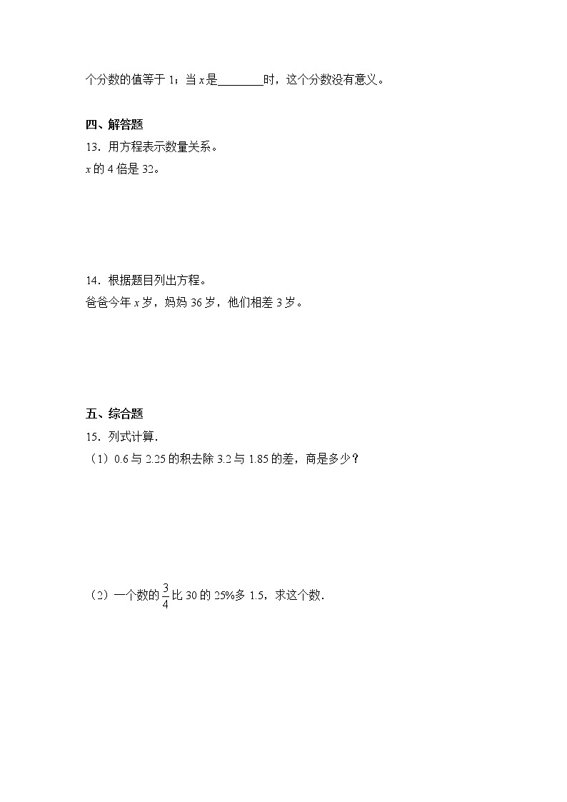 五年级上册数学人教版课时练第五单元《方程的意义》03含答案02